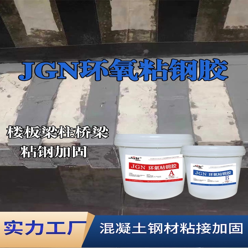 灵璧JGN环氧粘钢胶