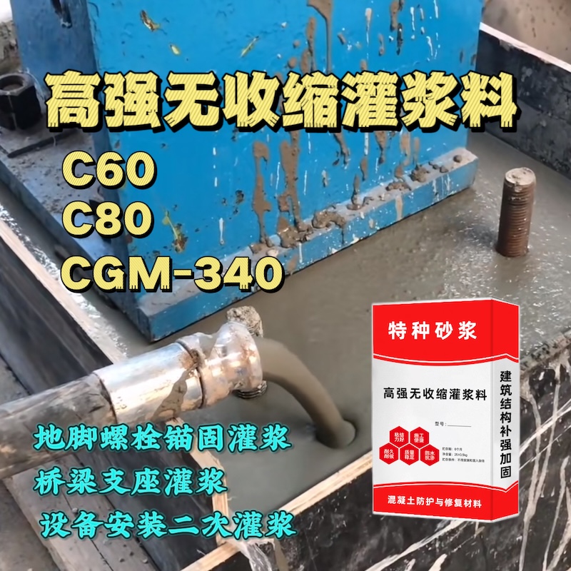 灵璧灌浆料施工需要振捣吗？